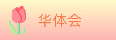 华体会 logo